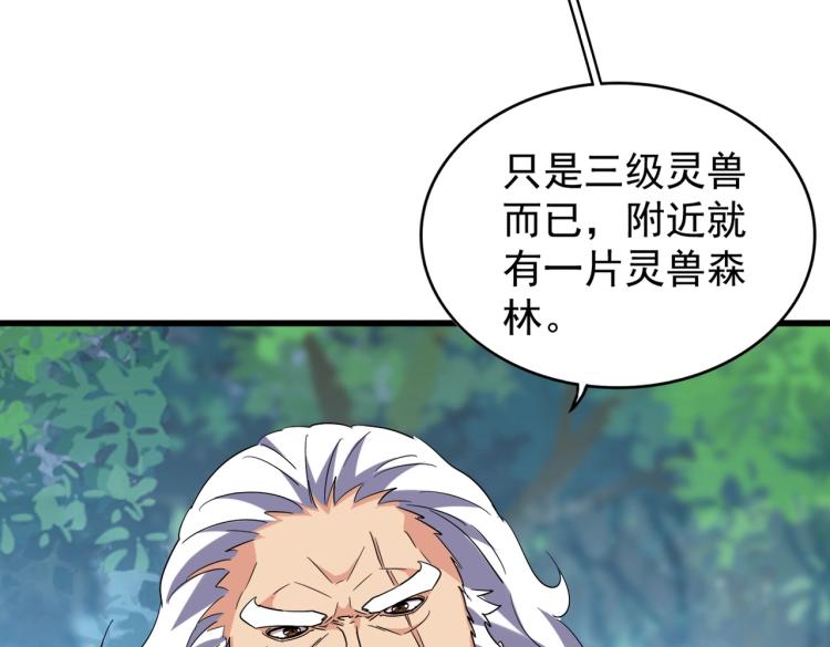 《魔皇大管家》漫画最新章节第214话 下套免费下拉式在线观看章节第【70】张图片