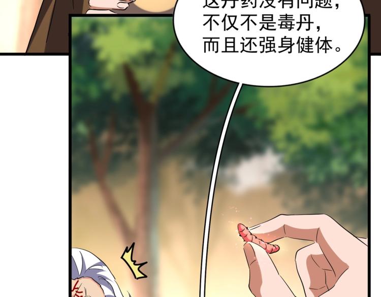 《魔皇大管家》漫画最新章节第216话 选吧，老滑头免费下拉式在线观看章节第【72】张图片