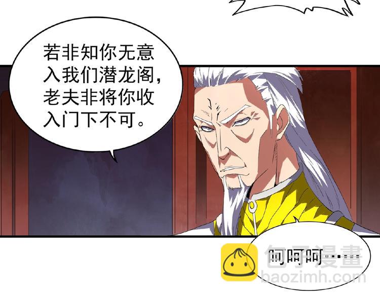 《魔皇大管家》漫画最新章节第22话 密谋免费下拉式在线观看章节第【36】张图片