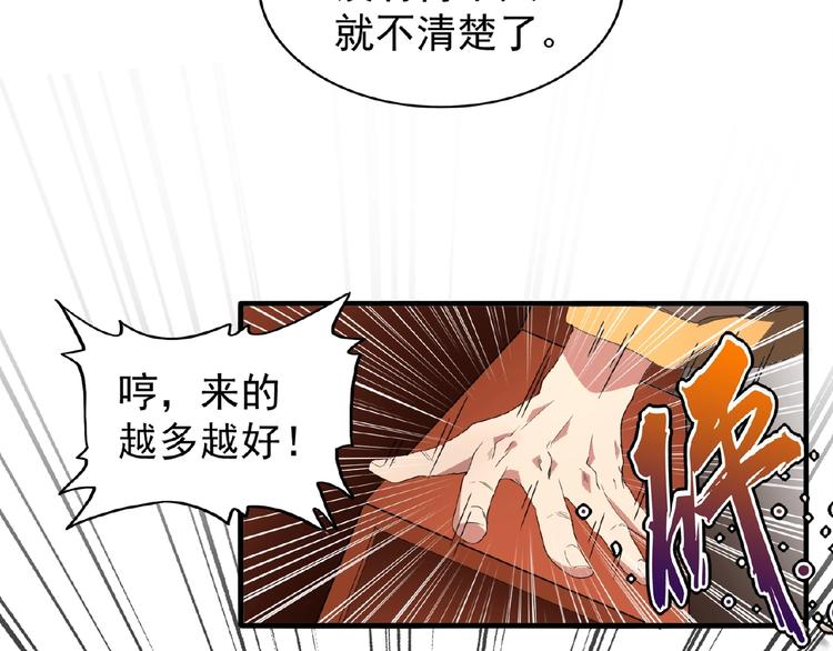 《魔皇大管家》漫画最新章节第22话 密谋免费下拉式在线观看章节第【43】张图片