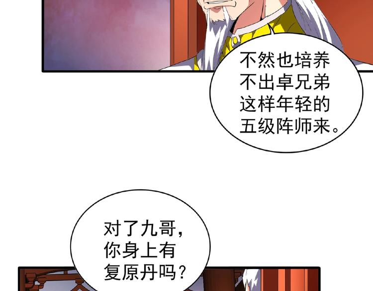 《魔皇大管家》漫画最新章节第22话 密谋免费下拉式在线观看章节第【63】张图片