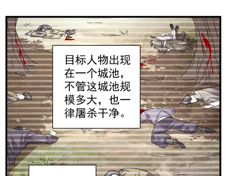 《魔皇大管家》漫画最新章节第219话 屠魔令免费下拉式在线观看章节第【63】张图片