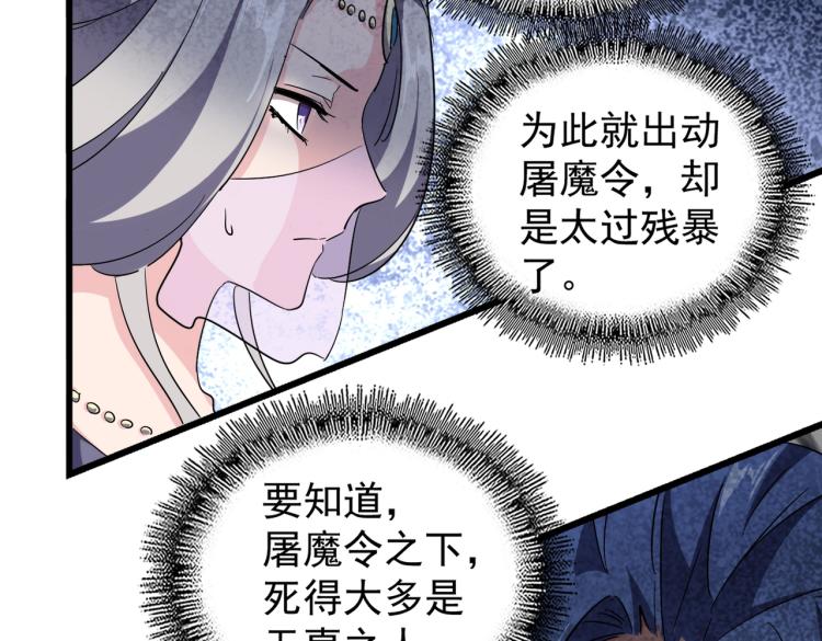 《魔皇大管家》漫画最新章节第219话 屠魔令免费下拉式在线观看章节第【68】张图片