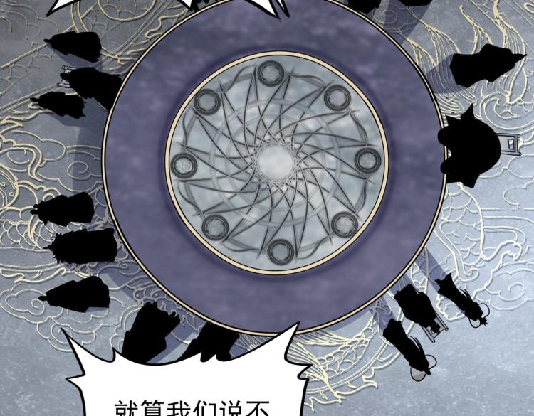 《魔皇大管家》漫画最新章节第219话 屠魔令免费下拉式在线观看章节第【87】张图片