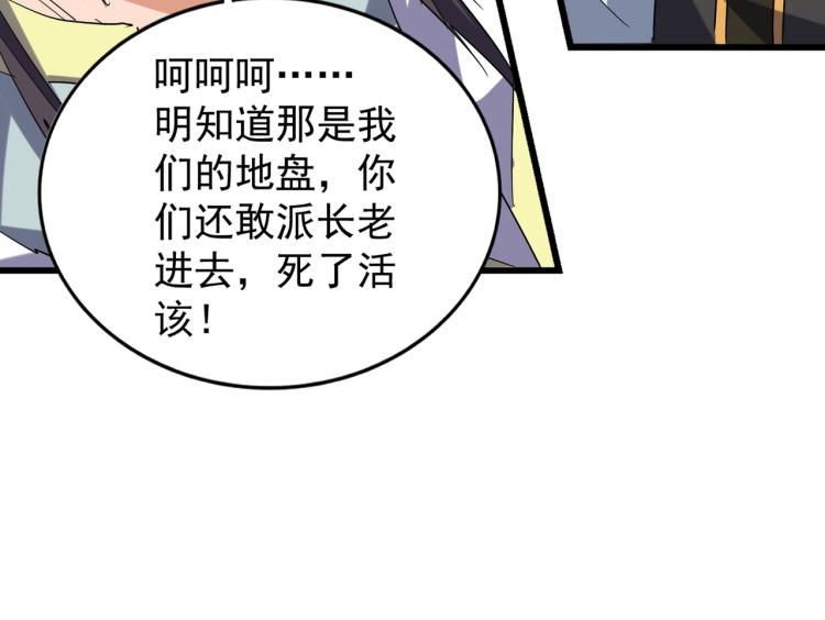 《魔皇大管家》漫画最新章节第219话 屠魔令免费下拉式在线观看章节第【93】张图片