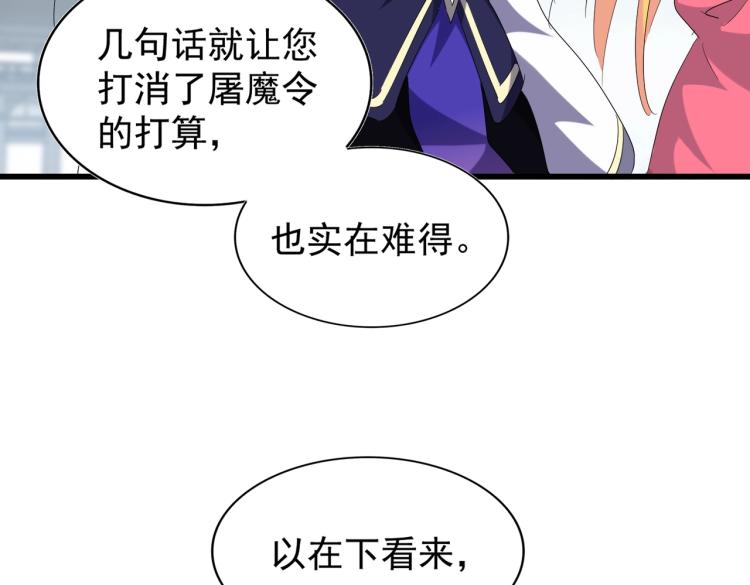 《魔皇大管家》漫画最新章节第220话 踏平风临城免费下拉式在线观看章节第【45】张图片