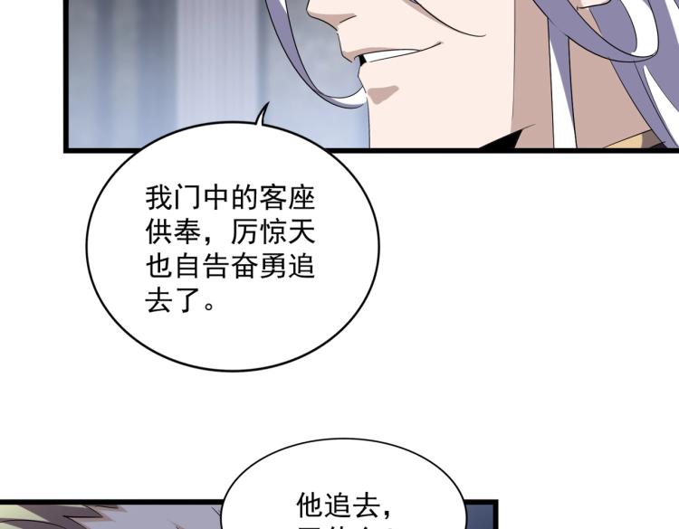 《魔皇大管家》漫画最新章节第220话 踏平风临城免费下拉式在线观看章节第【74】张图片