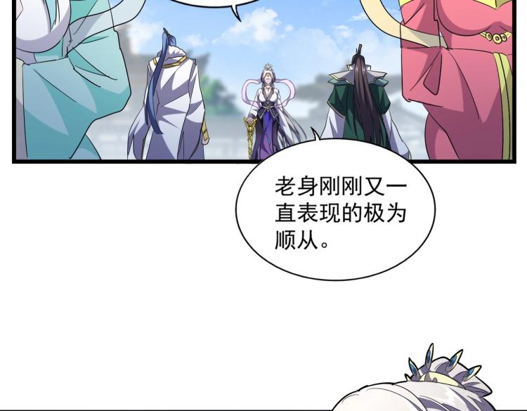 《魔皇大管家》漫画最新章节第221话 服从免费下拉式在线观看章节第【85】张图片