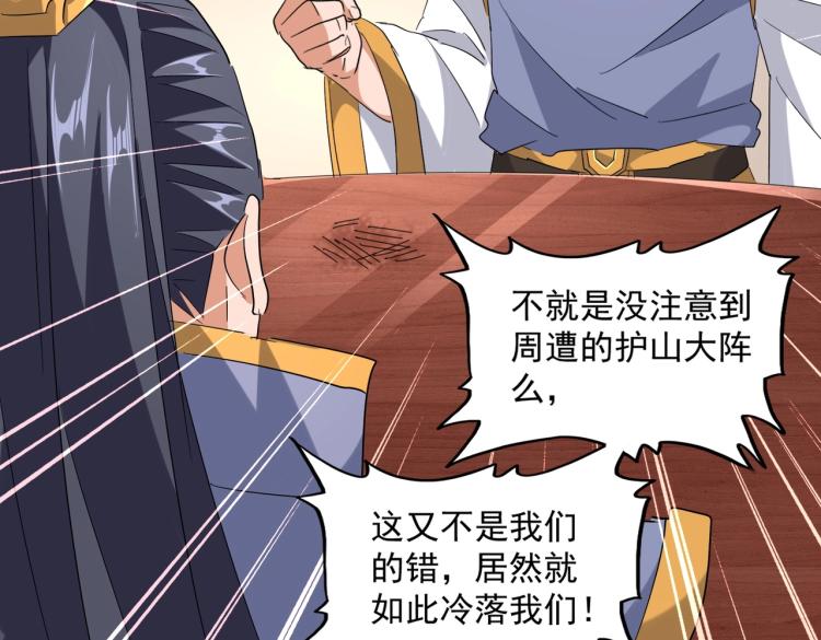 《魔皇大管家》漫画最新章节第223话 计谋拉开！免费下拉式在线观看章节第【37】张图片