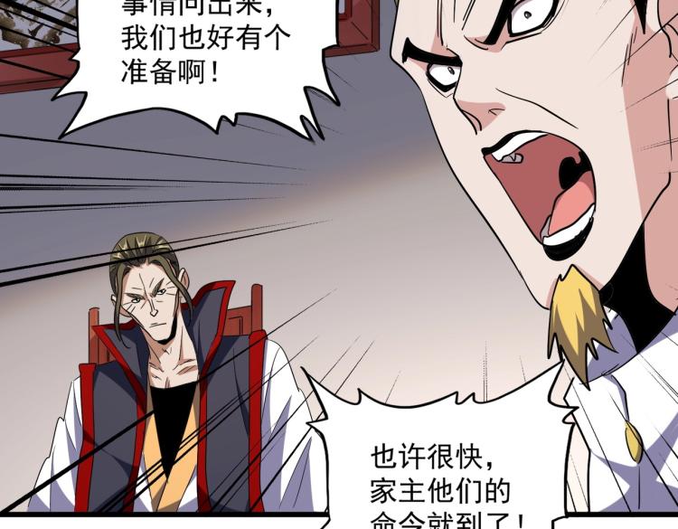 《魔皇大管家》漫画最新章节第223话 计谋拉开！免费下拉式在线观看章节第【72】张图片