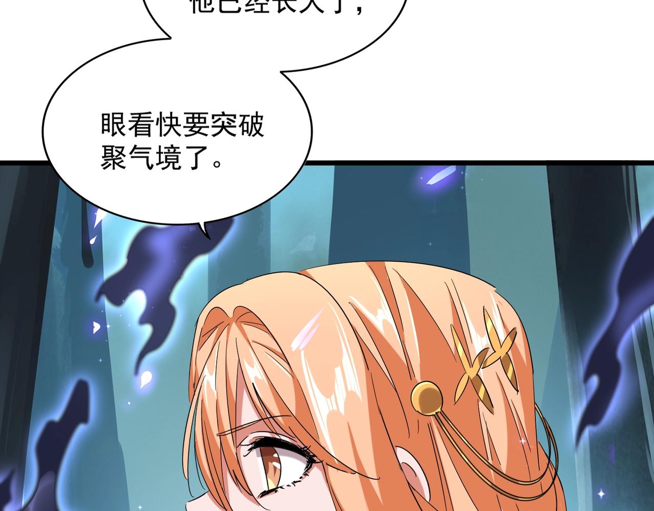 《魔皇大管家》漫画最新章节第225话 洛家危机免费下拉式在线观看章节第【108】张图片