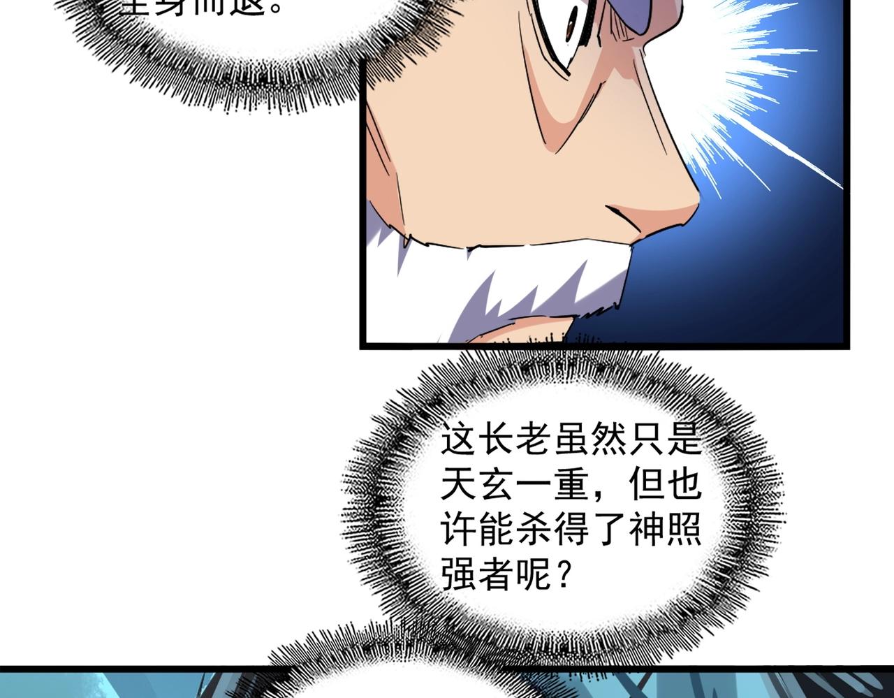 《魔皇大管家》漫画最新章节第225话 洛家危机免费下拉式在线观看章节第【69】张图片