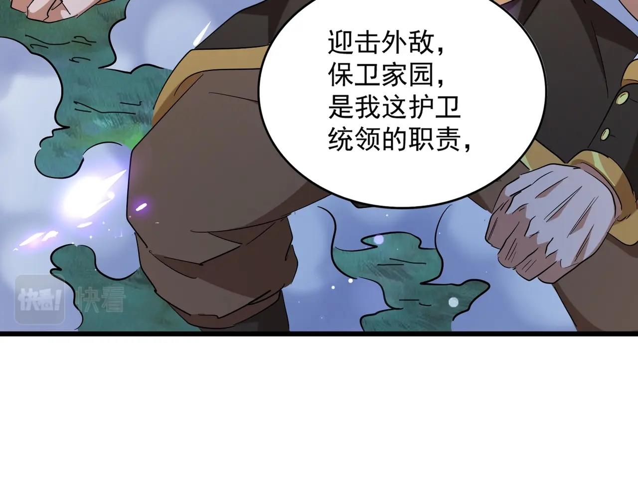 《魔皇大管家》漫画最新章节第225话 洛家危机免费下拉式在线观看章节第【90】张图片