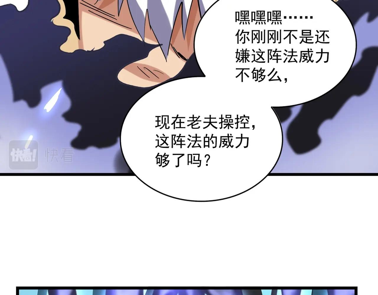 《魔皇大管家》漫画最新章节第226话 洛家长老免费下拉式在线观看章节第【68】张图片