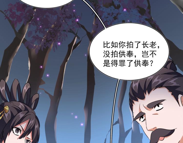 《魔皇大管家》漫画最新章节第227话 看客卓凡免费下拉式在线观看章节第【110】张图片