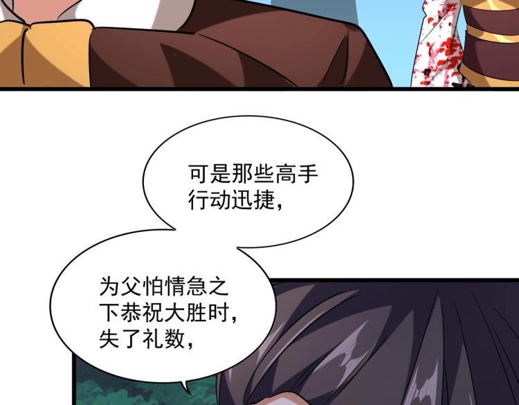 《魔皇大管家》漫画最新章节第227话 看客卓凡免费下拉式在线观看章节第【96】张图片