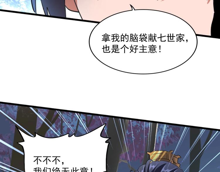 《魔皇大管家》漫画最新章节第228话 重逢免费下拉式在线观看章节第【19】张图片