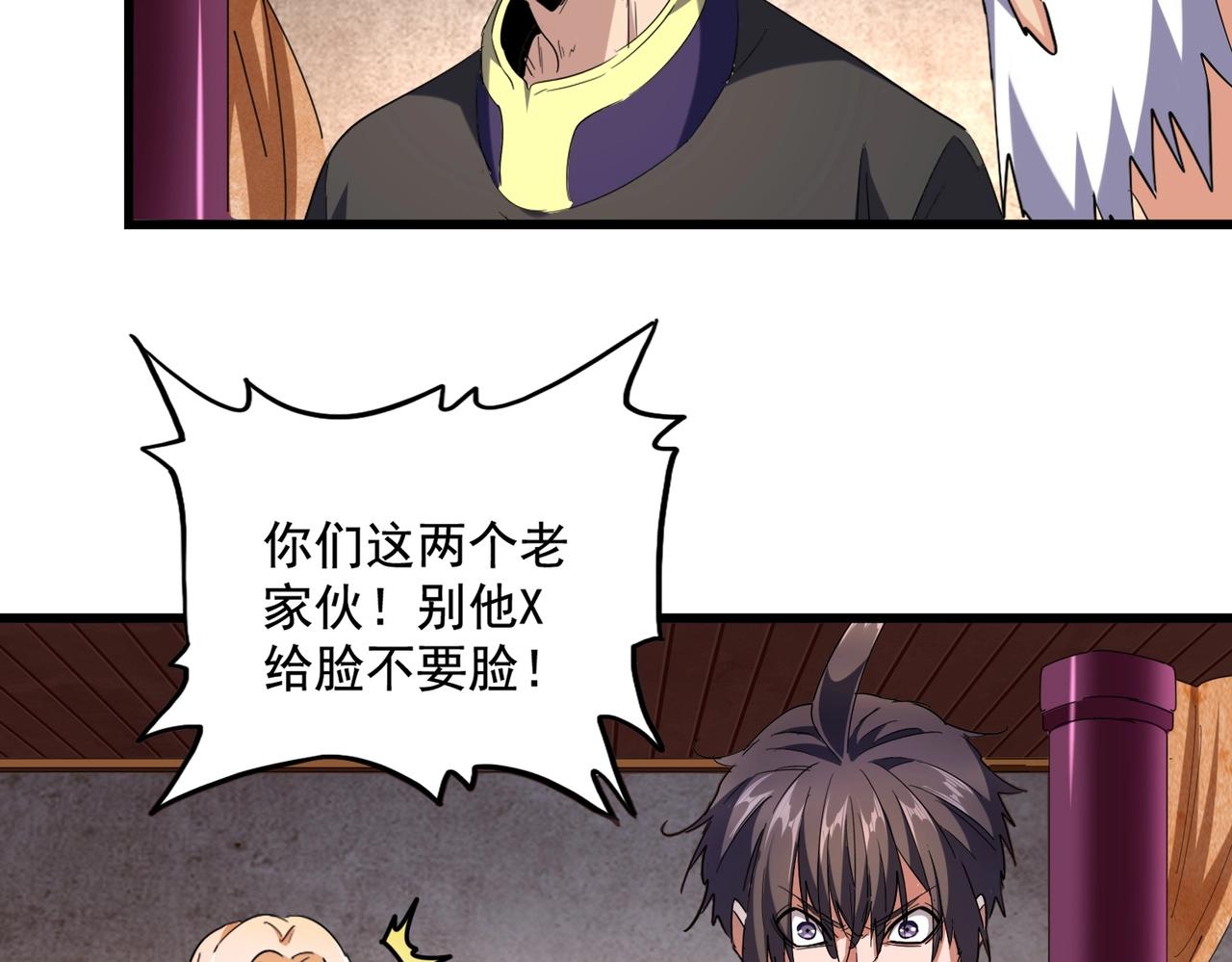 《魔皇大管家》漫画最新章节第230话 谁是家主！免费下拉式在线观看章节第【39】张图片