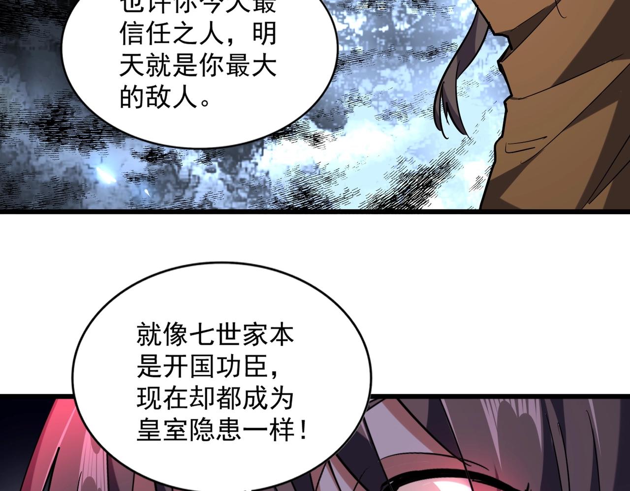 《魔皇大管家》漫画最新章节第230话 谁是家主！免费下拉式在线观看章节第【77】张图片