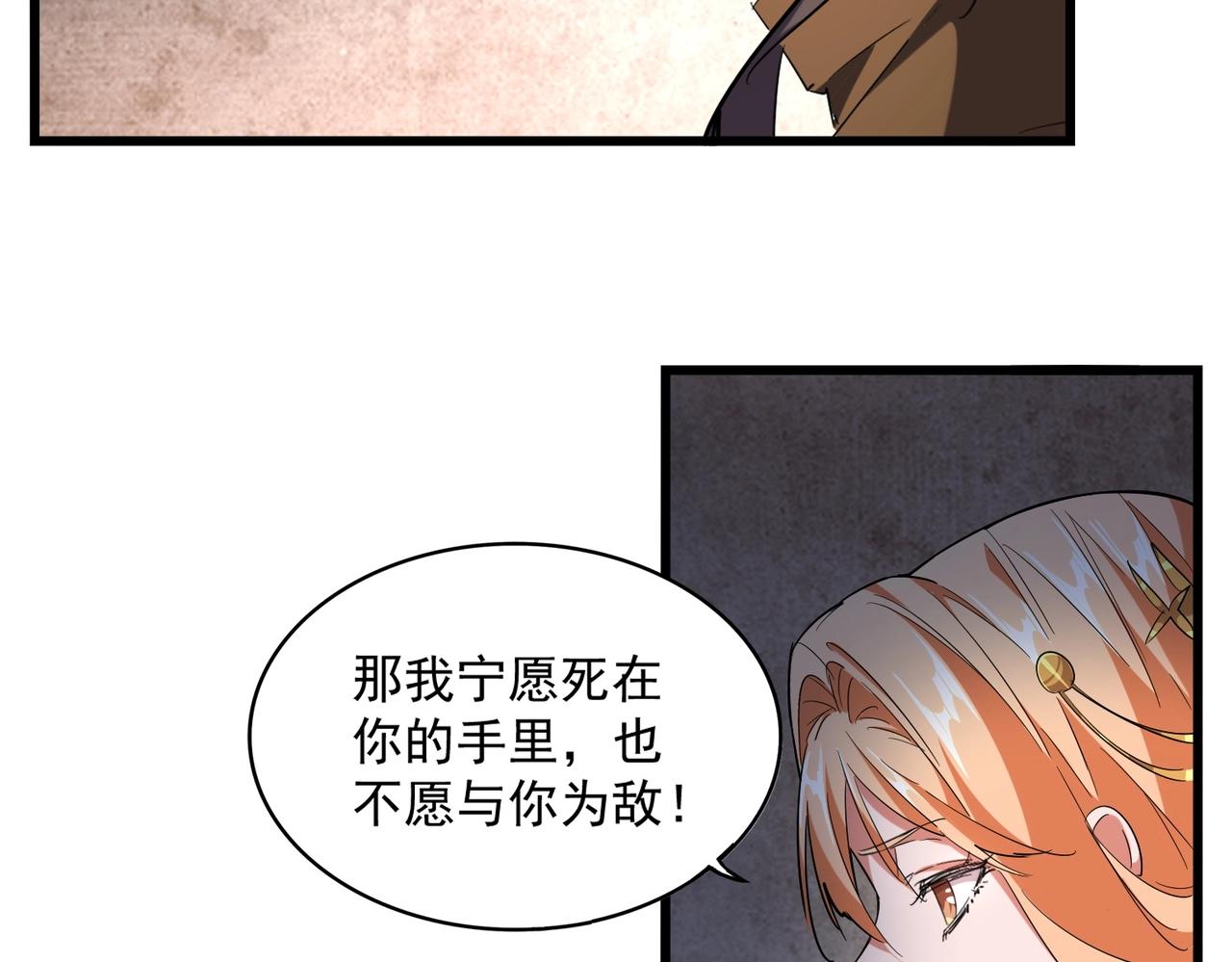 《魔皇大管家》漫画最新章节第230话 谁是家主！免费下拉式在线观看章节第【82】张图片