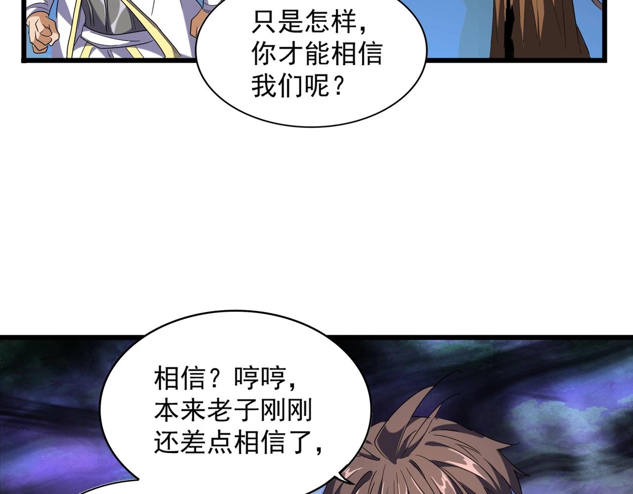 《魔皇大管家》漫画最新章节第231话 天宇四虎免费下拉式在线观看章节第【103】张图片