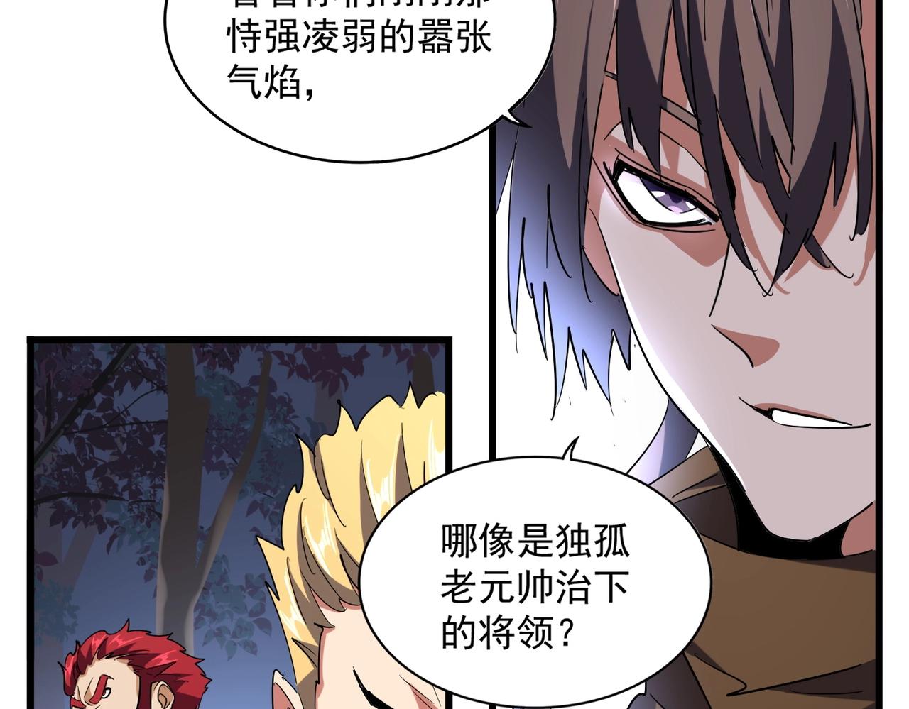 《魔皇大管家》漫画最新章节第231话 天宇四虎免费下拉式在线观看章节第【105】张图片