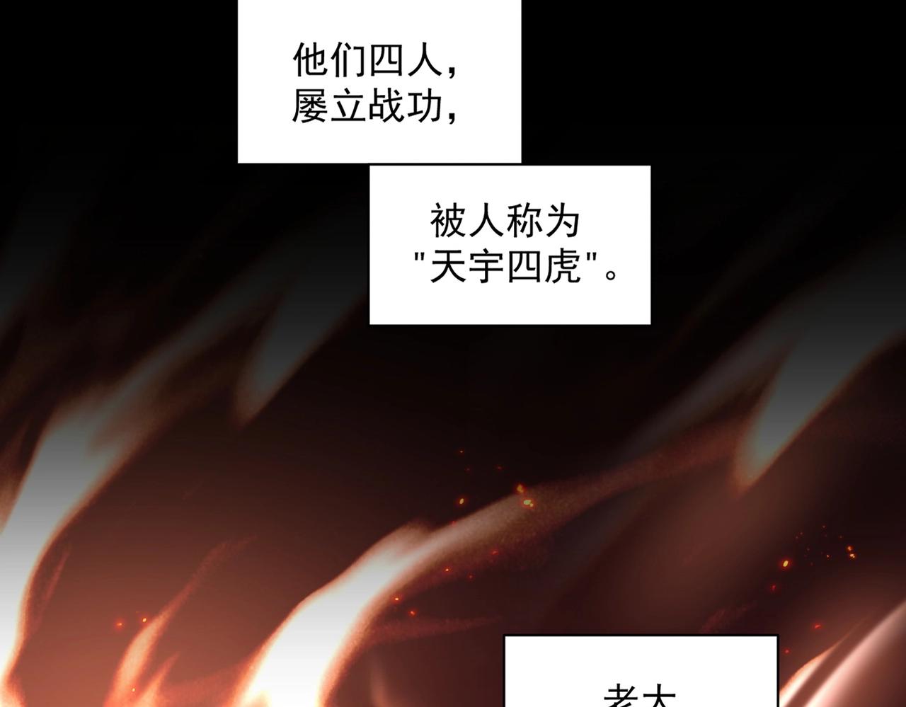 《魔皇大管家》漫画最新章节第231话 天宇四虎免费下拉式在线观看章节第【54】张图片