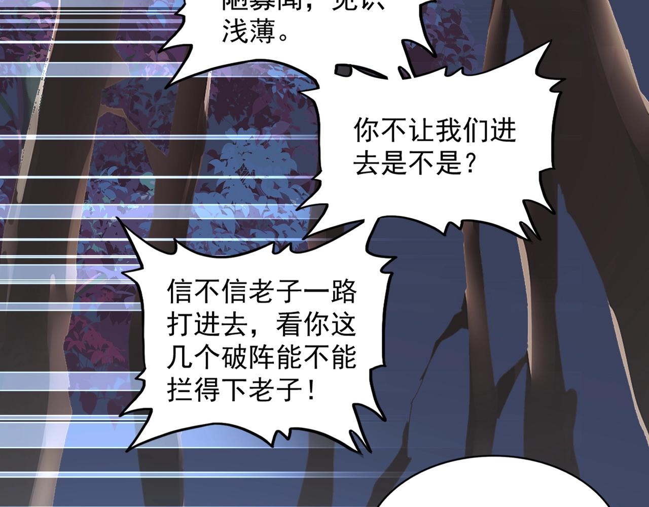 《魔皇大管家》漫画最新章节第231话 天宇四虎免费下拉式在线观看章节第【94】张图片