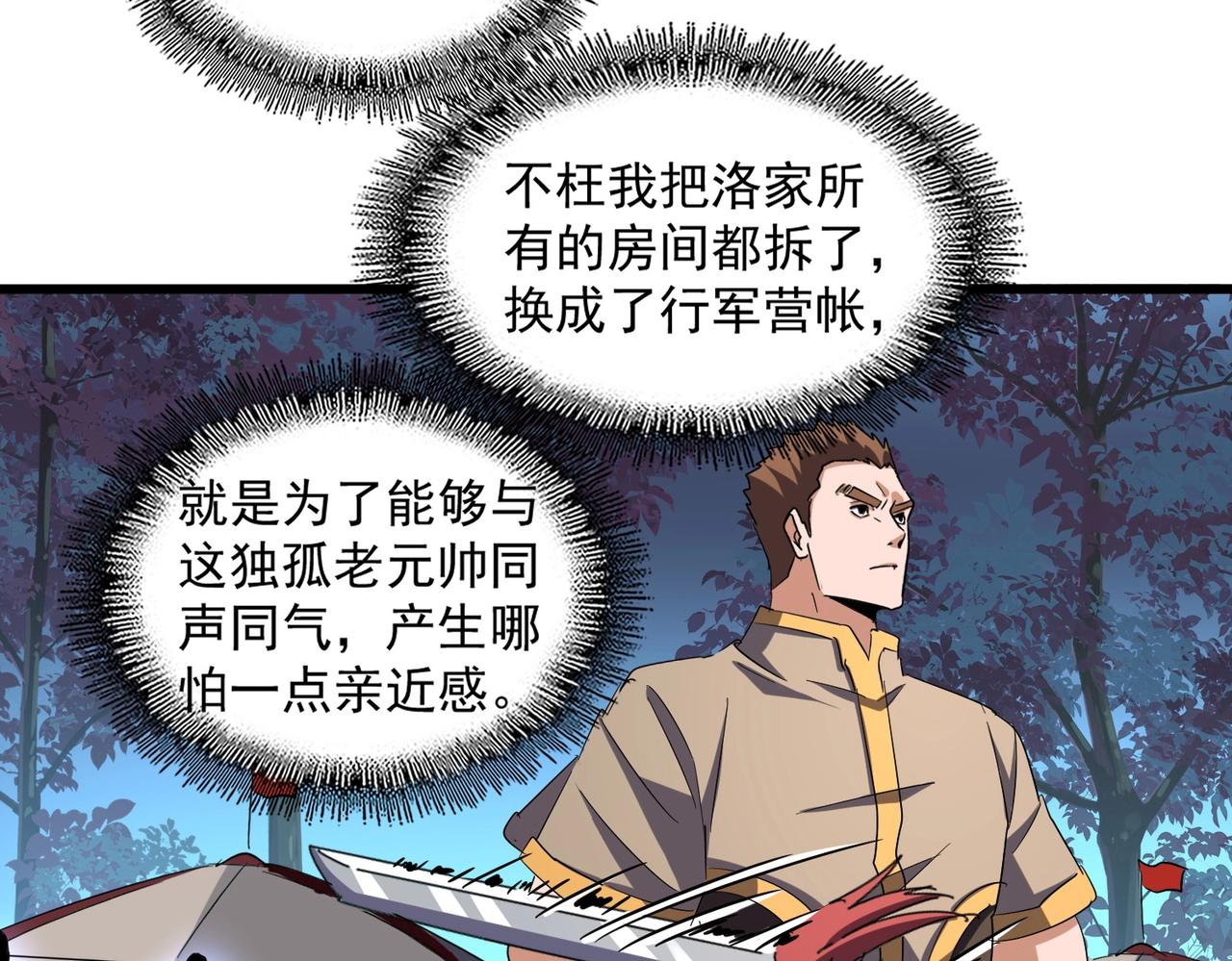 《魔皇大管家》漫画最新章节第233话 洛家全员奥斯卡奖免费下拉式在线观看章节第【44】张图片