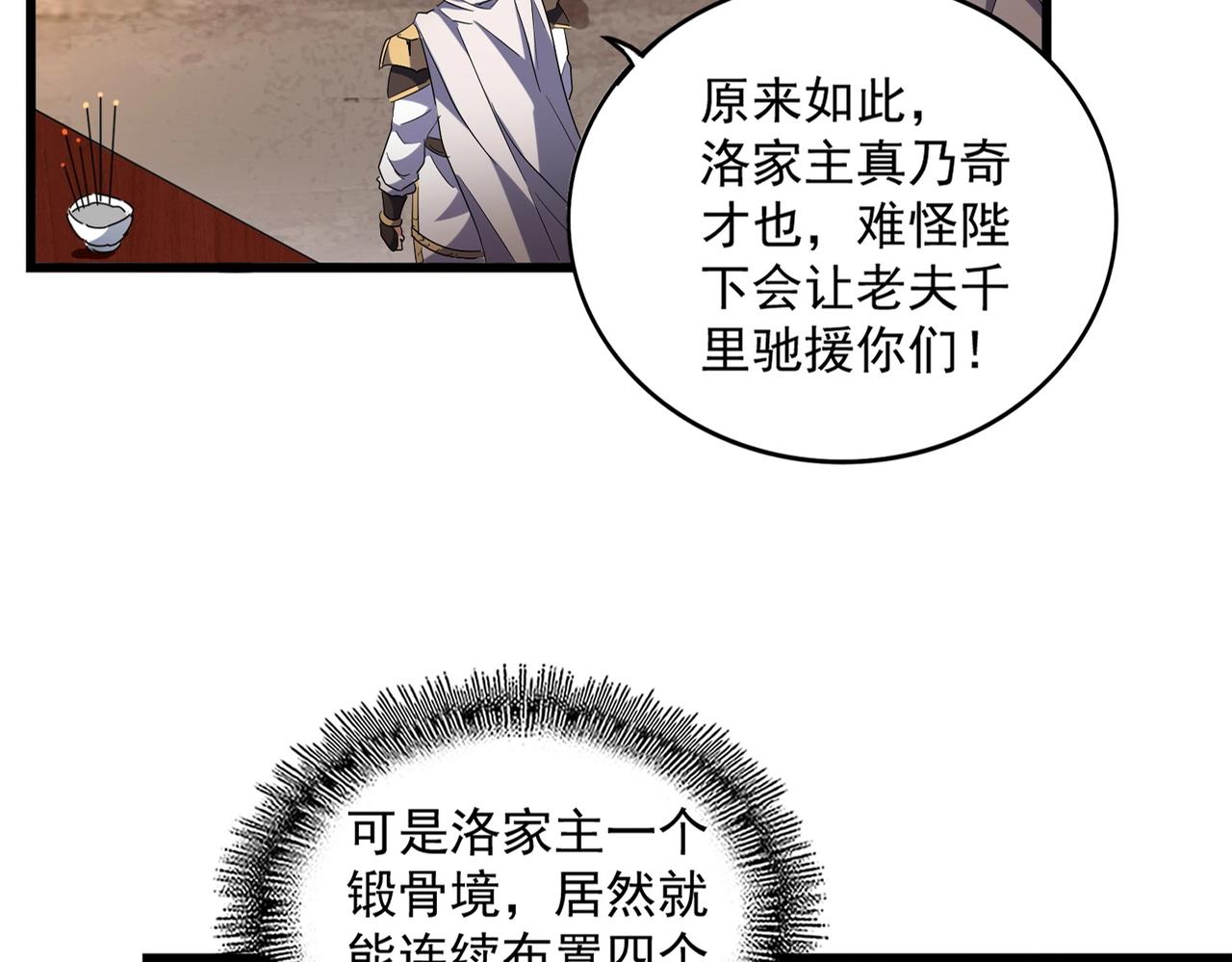 《魔皇大管家》漫画最新章节第235话 开战的理由免费下拉式在线观看章节第【15】张图片