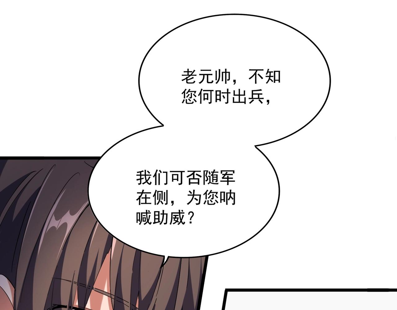 《魔皇大管家》漫画最新章节第235话 开战的理由免费下拉式在线观看章节第【57】张图片