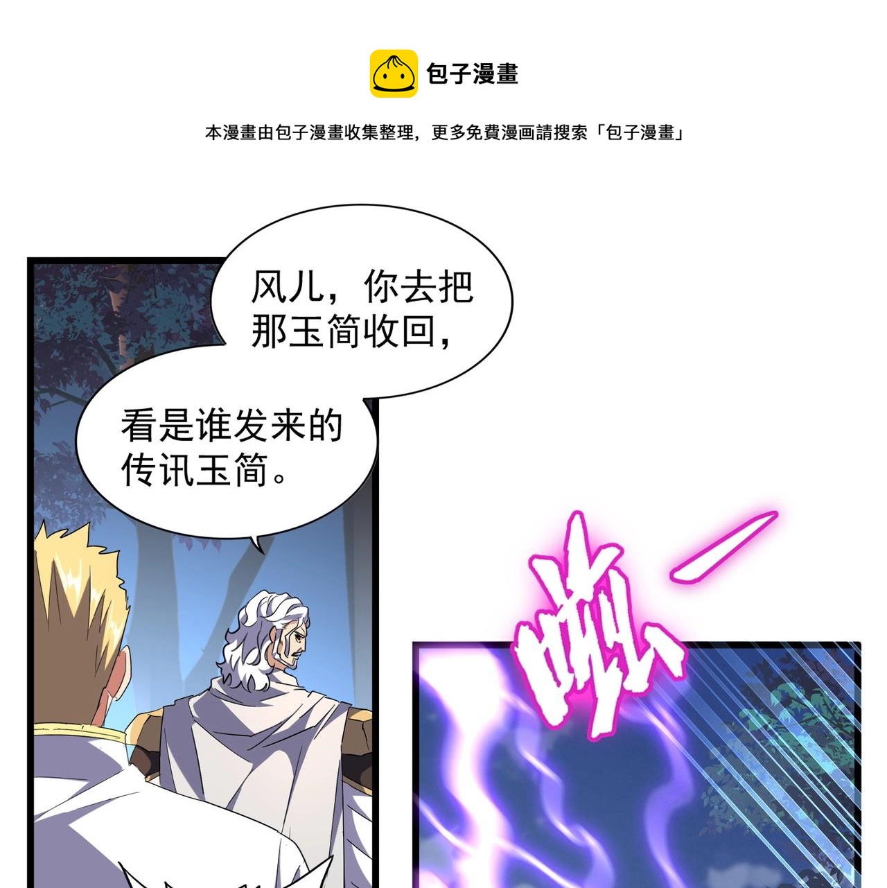 《魔皇大管家》漫画最新章节第235话 开战的理由免费下拉式在线观看章节第【89】张图片