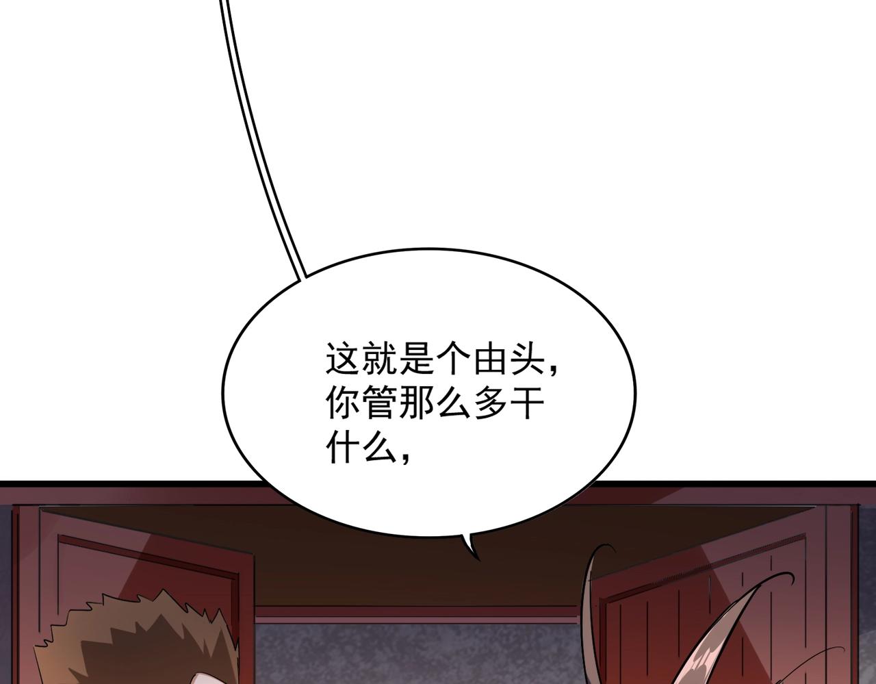 《魔皇大管家》漫画最新章节第236话 好戏开场免费下拉式在线观看章节第【108】张图片