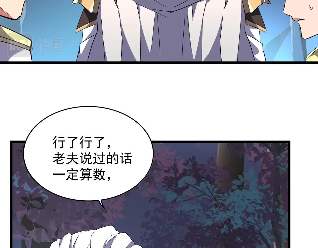 《魔皇大管家》漫画最新章节第236话 好戏开场免费下拉式在线观看章节第【43】张图片