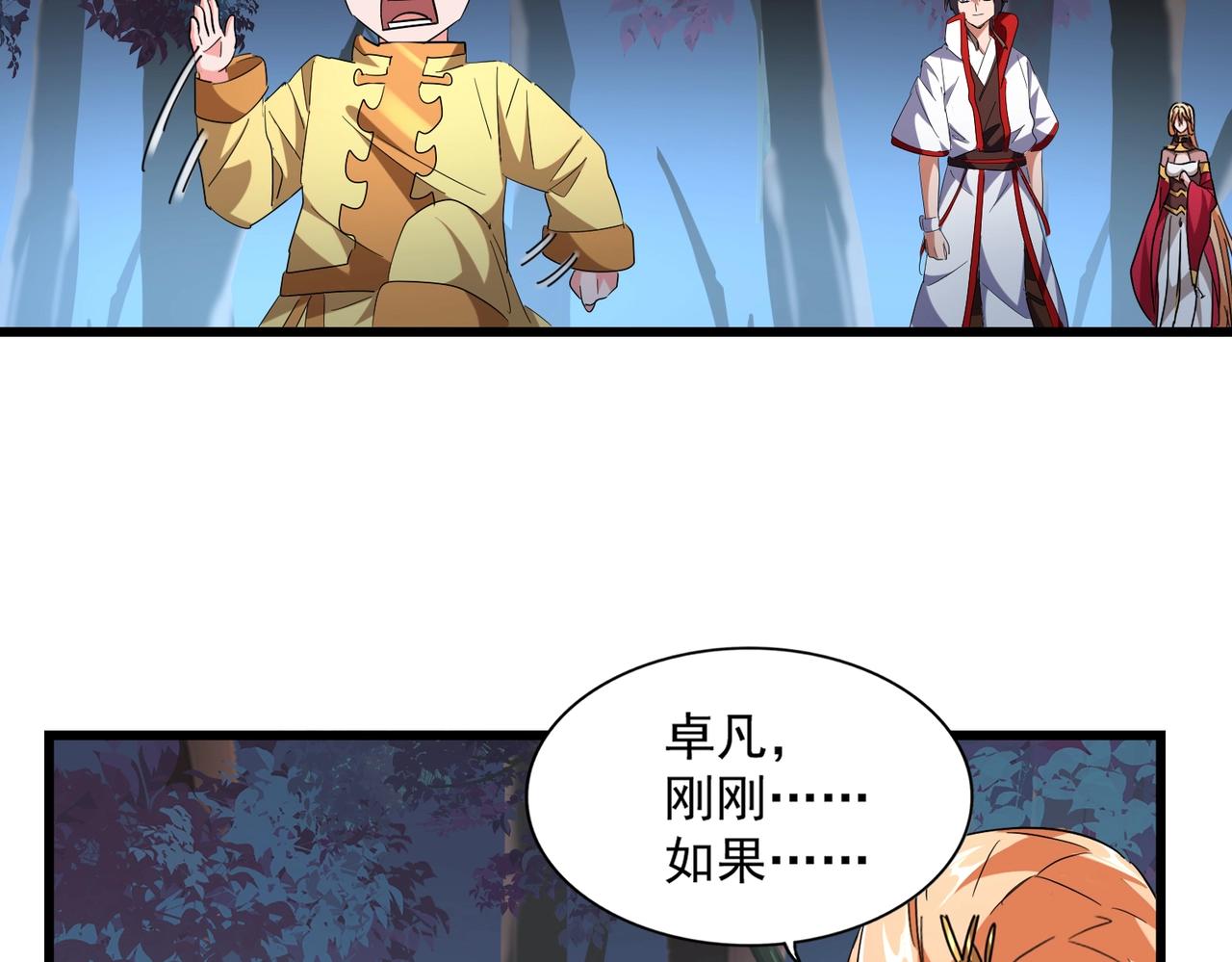 《魔皇大管家》漫画最新章节第236话 好戏开场免费下拉式在线观看章节第【58】张图片