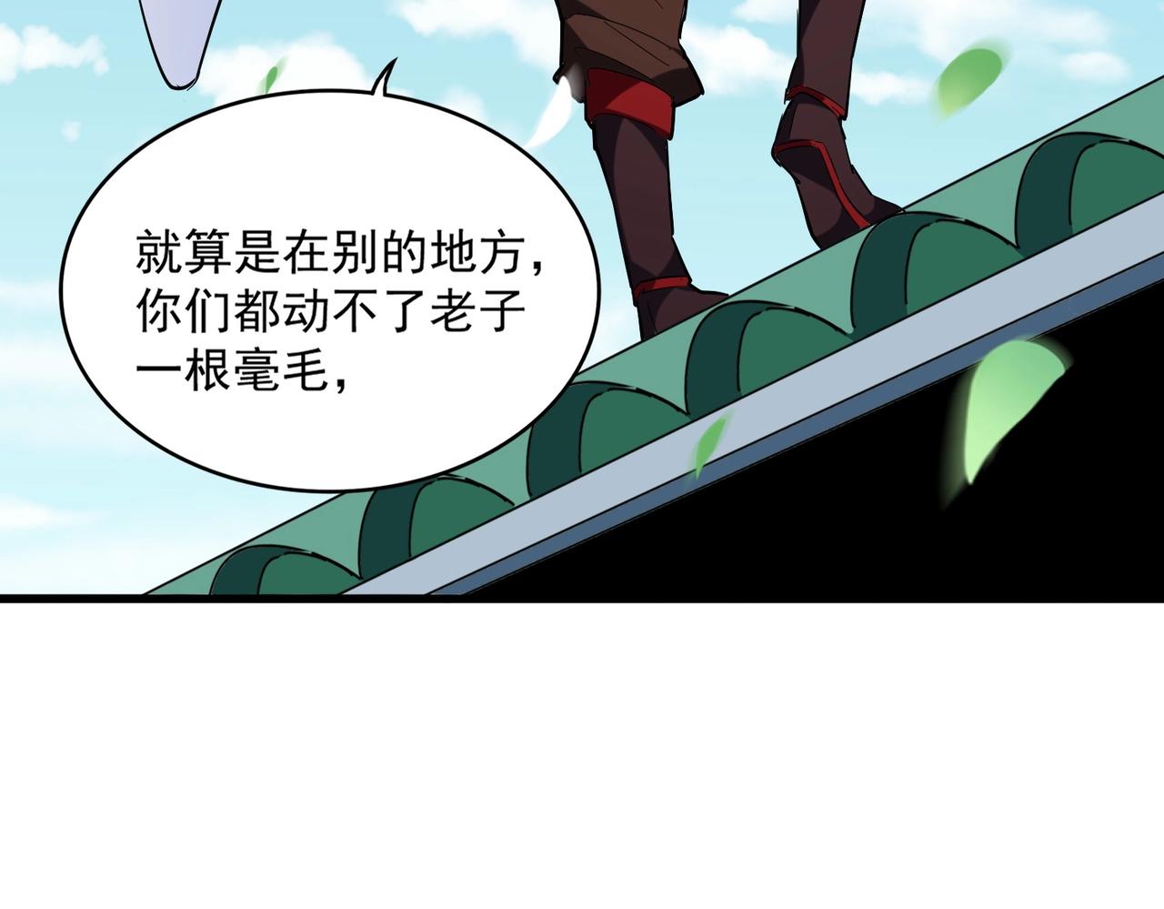 【魔皇大管家】漫画-（第237话 群龙）章节漫画下拉式图片-113.jpg