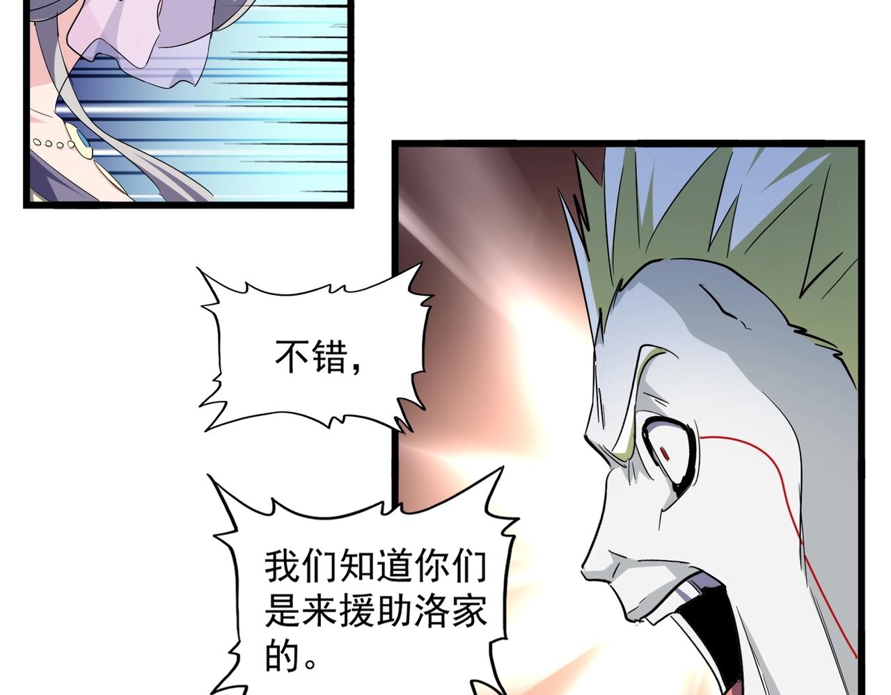 【魔皇大管家】漫画-（第237话 群龙）章节漫画下拉式图片-36.jpg