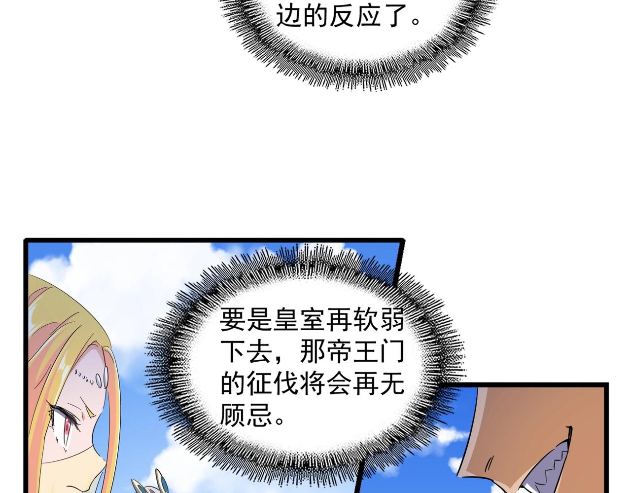 【魔皇大管家】漫画-（第237话 群龙）章节漫画下拉式图片-45.jpg