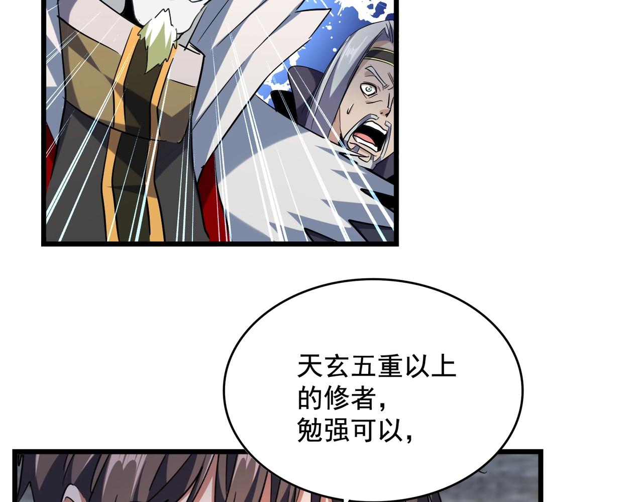 《魔皇大管家》漫画最新章节第237话 群龙免费下拉式在线观看章节第【62】张图片