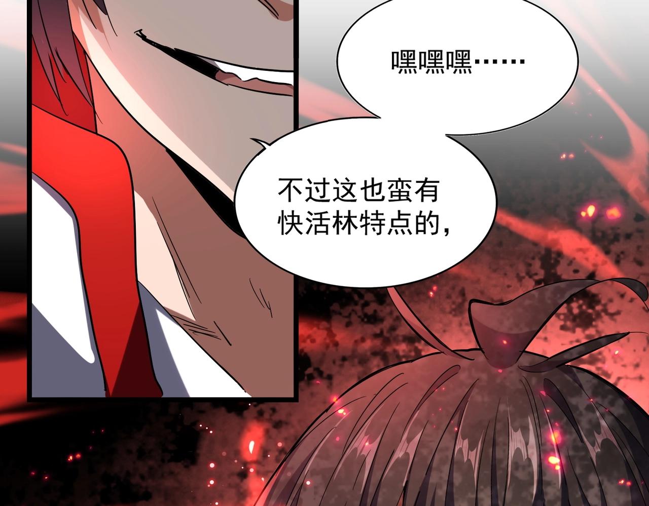 《魔皇大管家》漫画最新章节第237话 群龙免费下拉式在线观看章节第【68】张图片