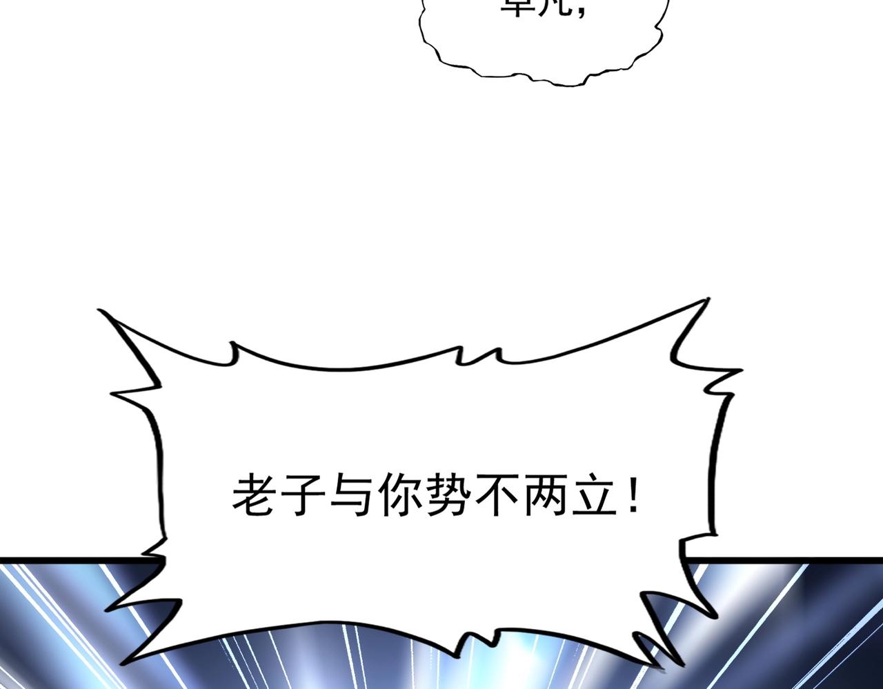 【魔皇大管家】漫画-（第237话 群龙）章节漫画下拉式图片-82.jpg