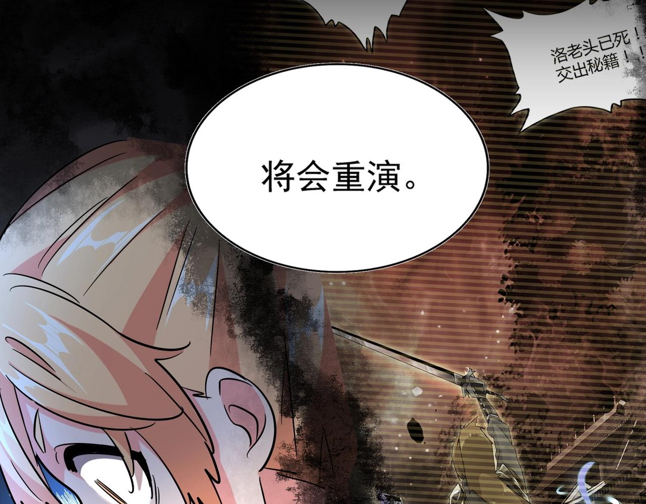 《魔皇大管家》漫画最新章节第241话 交给你了，洛云海免费下拉式在线观看章节第【57】张图片