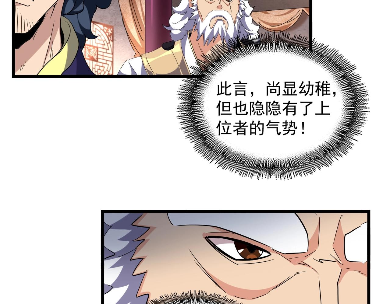 《魔皇大管家》漫画最新章节第241话 交给你了，洛云海免费下拉式在线观看章节第【96】张图片