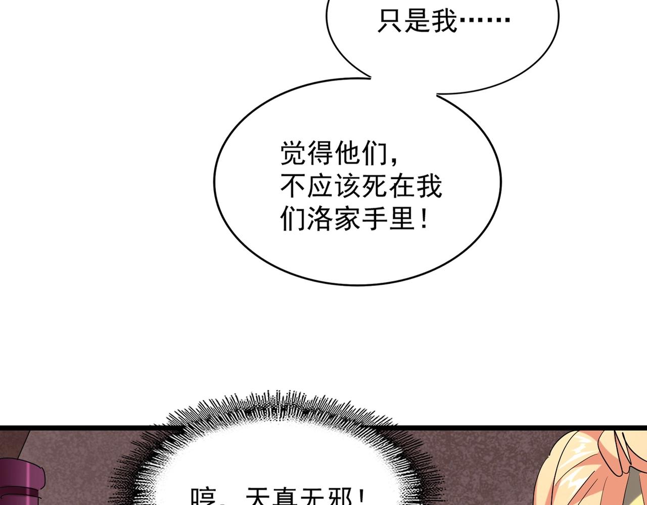 《魔皇大管家》漫画最新章节第242话 霸道王道免费下拉式在线观看章节第【10】张图片