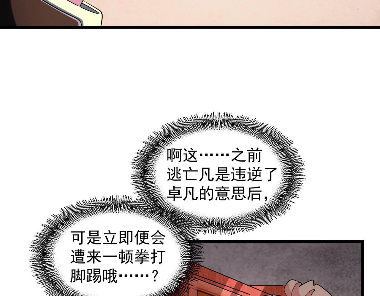 《魔皇大管家》漫画最新章节第242话 霸道王道免费下拉式在线观看章节第【34】张图片