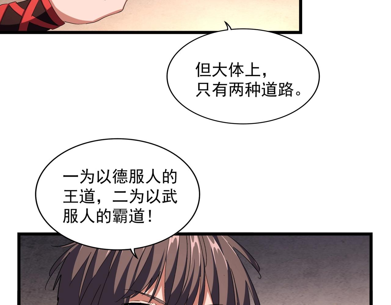 《魔皇大管家》漫画最新章节第242话 霸道王道免费下拉式在线观看章节第【54】张图片