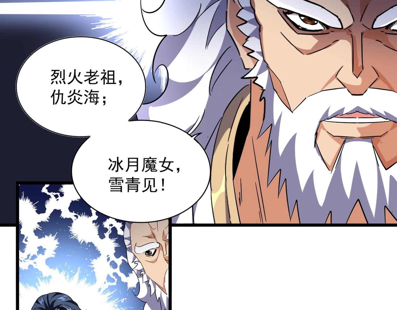 《魔皇大管家》漫画最新章节第243话 冰火免费下拉式在线观看章节第【10】张图片