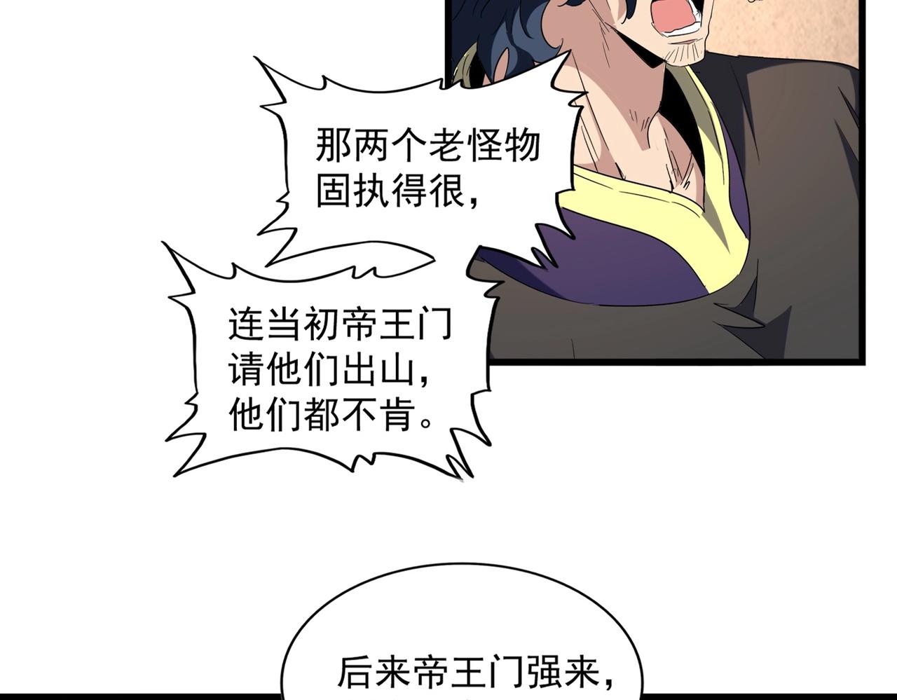 《魔皇大管家》漫画最新章节第243话 冰火免费下拉式在线观看章节第【12】张图片