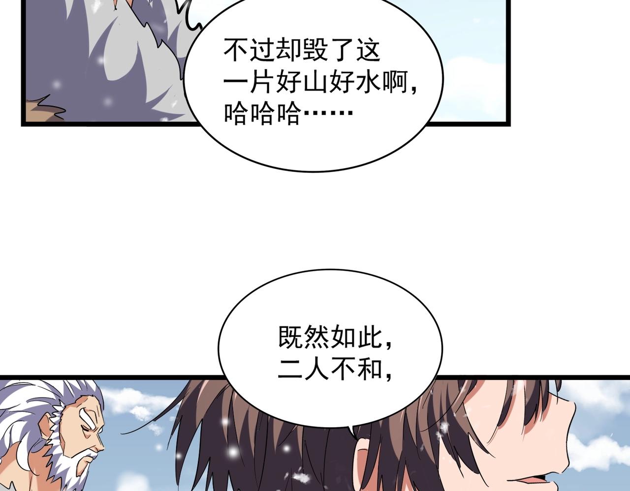 《魔皇大管家》漫画最新章节第243话 冰火免费下拉式在线观看章节第【48】张图片