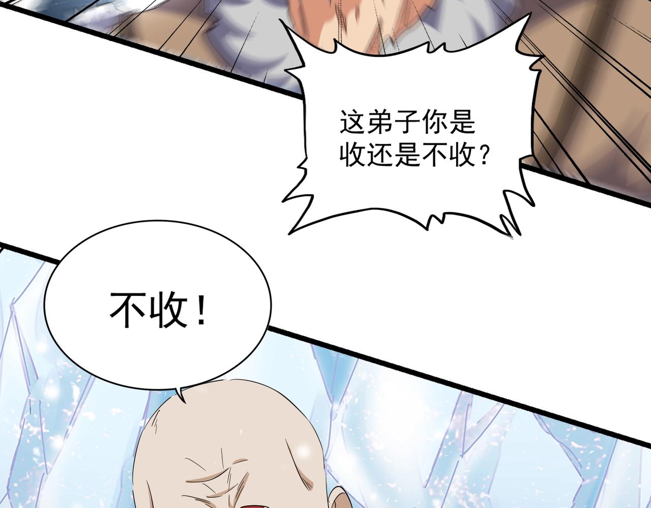 《魔皇大管家》漫画最新章节第243话 冰火免费下拉式在线观看章节第【93】张图片